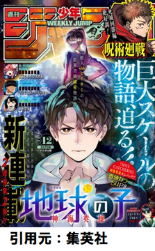 ジャンプ　12号
