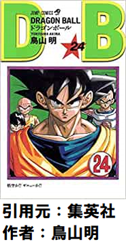 amazon ドラゴンボール 24巻