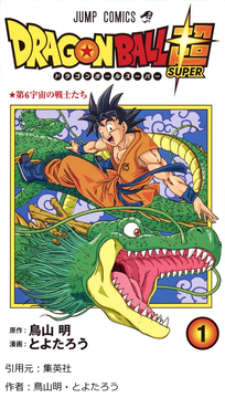 amazon ドラゴンボール超　1巻