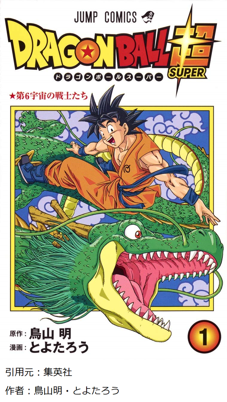 ドラゴンボール超 最終回の悟空とフリーザの共闘ってなんで絶賛されてるんや 人気の アプリ コミック にどっぷりハマって暇なし生活