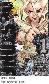 amazon Dr.Stone　1