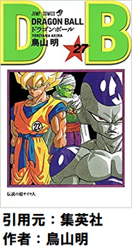 amazon ドラゴンボール 27巻