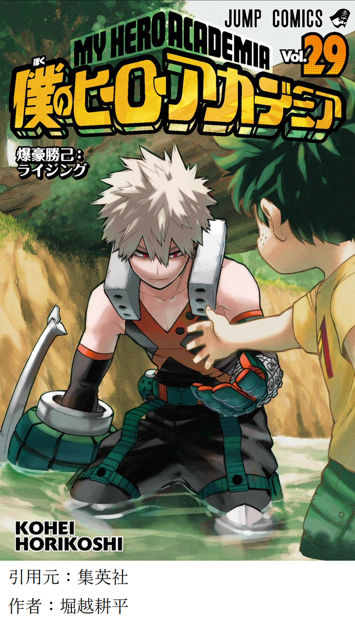僕のヒーローアカデミア Jump ジャンプ 速報 僕のヒーローアカデミア Jump ジャンプ 速報