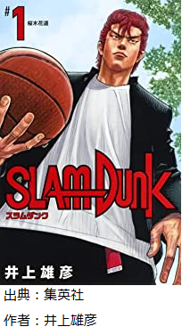 スラムダンク の強さランキングwwwwwww 2ch漫画アニメまとめアンテナ スラムダンク の強さランキングwwwwwww 2ch漫画アニメまとめアンテナ