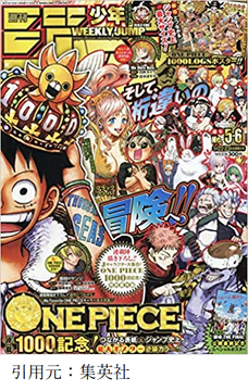 ジャンプ 5・6合併号