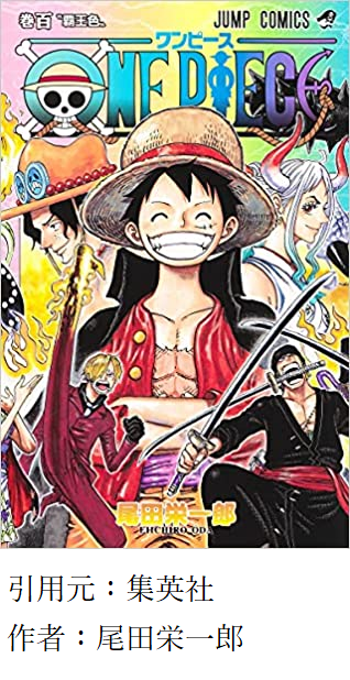 ワンピース 100巻の表紙 ルフィ ゾロ サンジ エース ヤマト これｗｗｗｗｗｗ 2ch漫画アニメまとめアンテナ