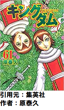 amazon キングダム 61巻