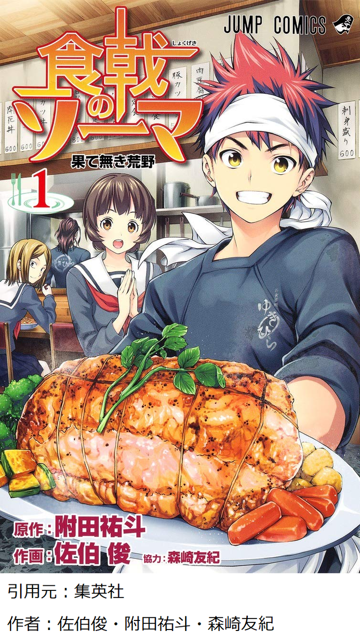 食戟のソーマ で一番美味しそうな料理wwwwwwwwwwwwwwwwww 2ch漫画アニメまとめアンテナ 食戟のソーマ で一番美味しそうな料理wwwwwwwwwwwwwwwwww 2ch漫画アニメまとめアンテナ