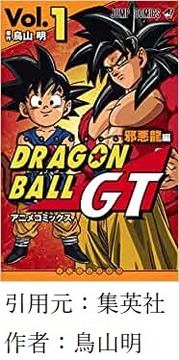 amazon ドラゴンボールGT 1巻