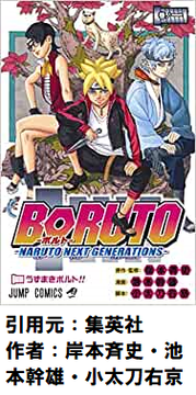 amazon BORUTO 1巻