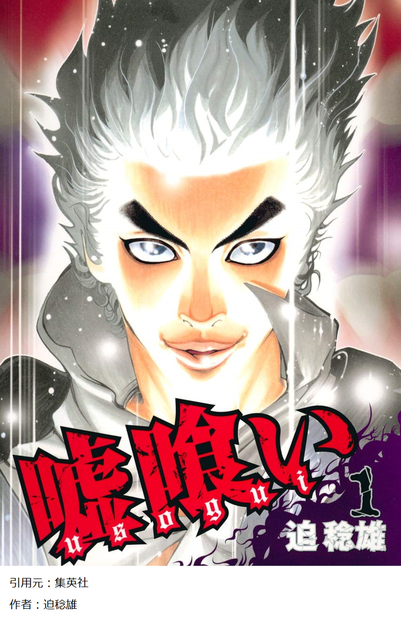 嘘喰い の名言 あんた 嘘つきだね しかないwwwwwwwwww 漫画アニメまとまとめ速報 嘘喰い の名言 あんた 嘘つきだね しかないwwwwwwwwww 漫画アニメまとまとめ速報
