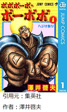 【悲報】ボーボボぐらい売れたギャグマンガって最近ないよな・・・・