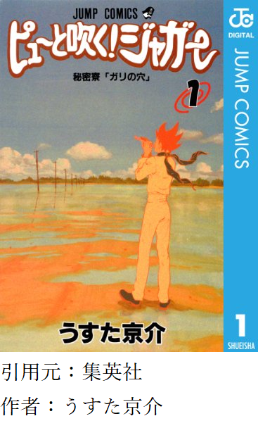 ピューっと吹く ジャガー で正直草生えたシーンといえばwwwwwww 2ch漫画アニメまとめアンテナ ピューっと吹く ジャガー で正直草生えたシーンといえばwwwwwww 2ch漫画アニメまとめアンテナ