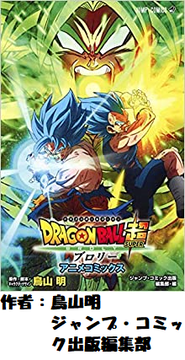 amazon ドラゴンボール