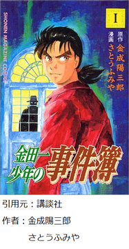 【金田一少年の事件簿】で一番ガバガバだったトリックといえばｗｗｗｗ