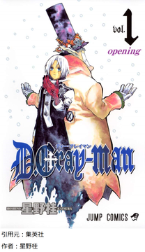 amazon D.Gray-man 1巻