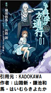 amazon とある魔術の禁書目録 1巻