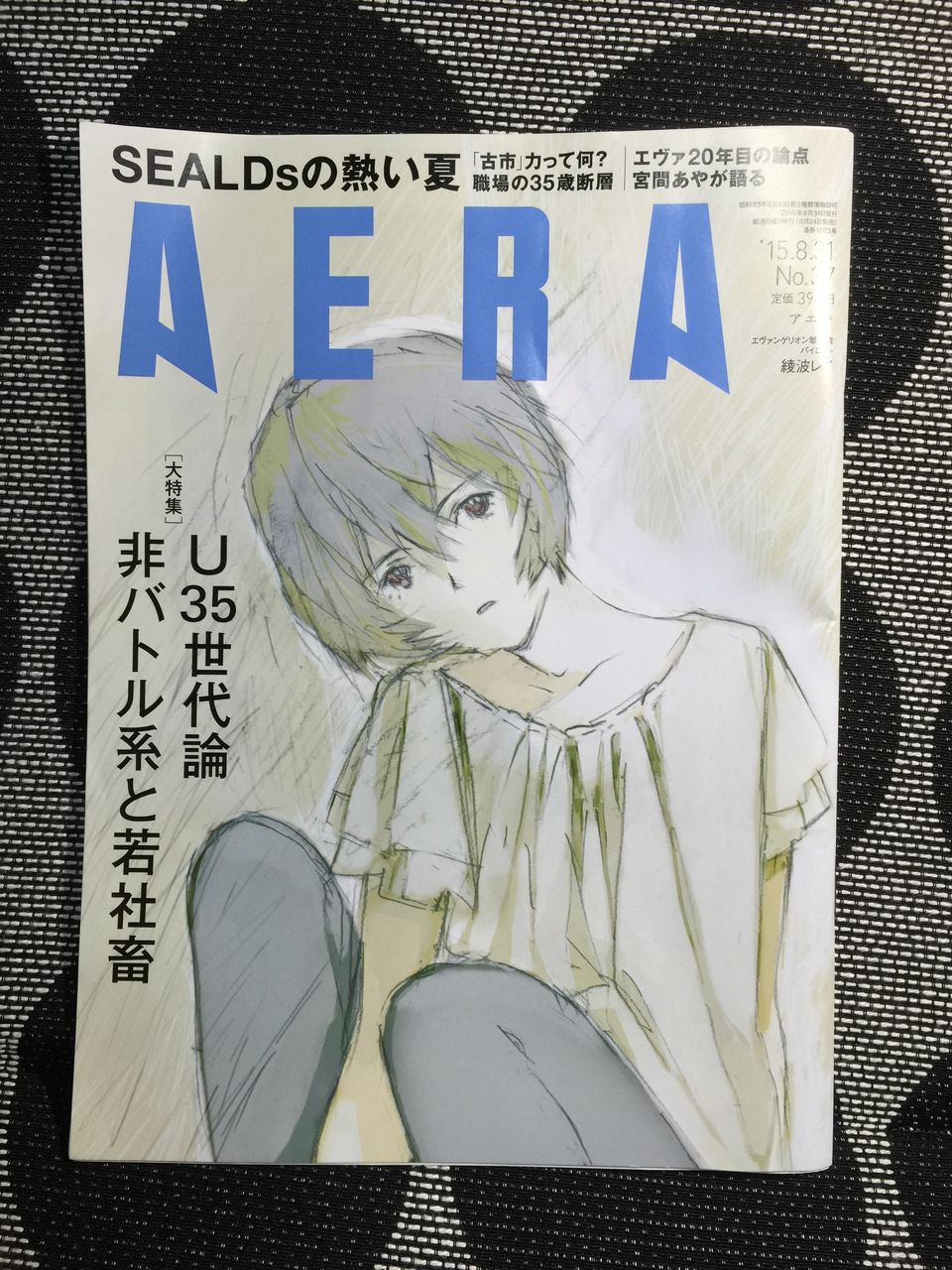 Aeraに 勝手に 連動 知られざるエヴァンゲリオン特集 おしゃおたブログ2 0