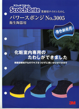 パワースポンジ