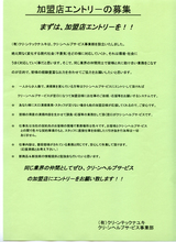 加盟店募集
