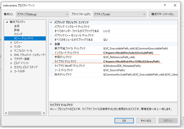 Visualstudioにおけるopencv環境構築 留舞生の観察日記