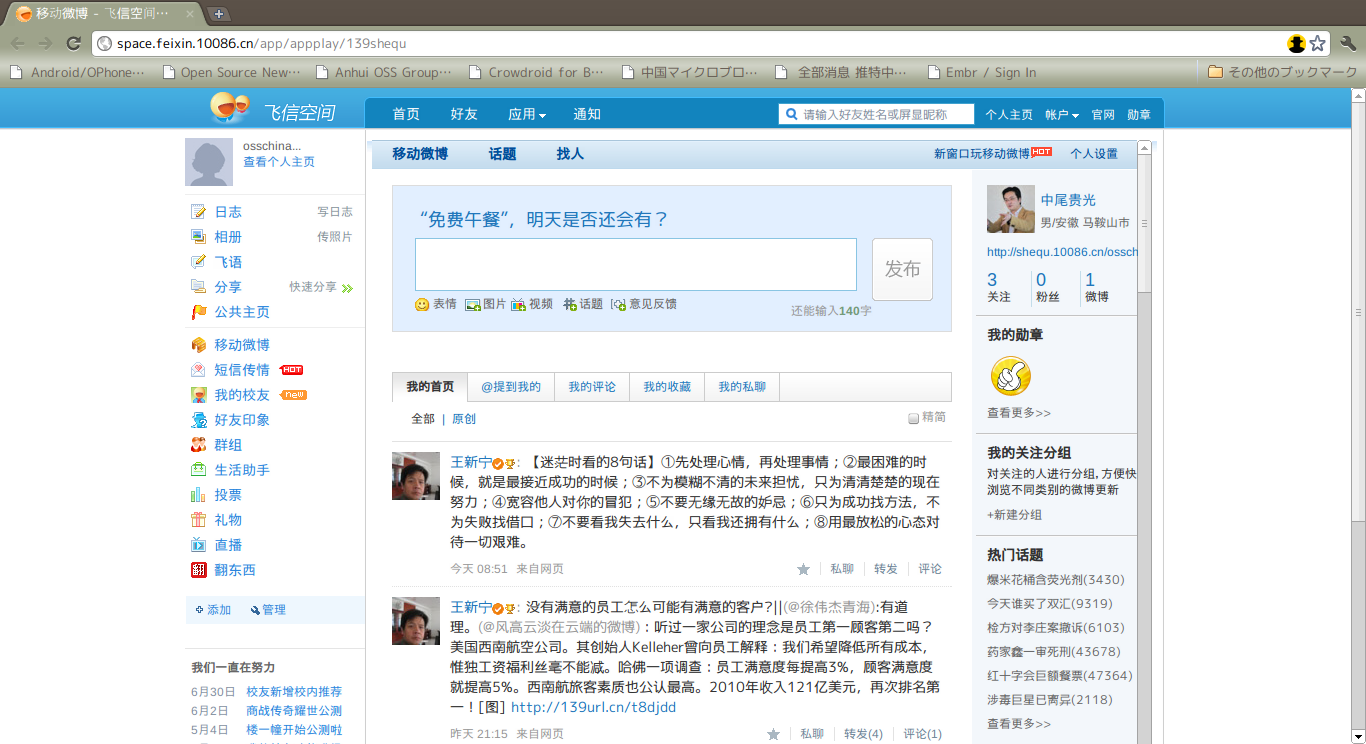 中国移動 飛信連携のマイクロブログサービス Juxiang を提供へ 中国ソーシャルメディア雑記