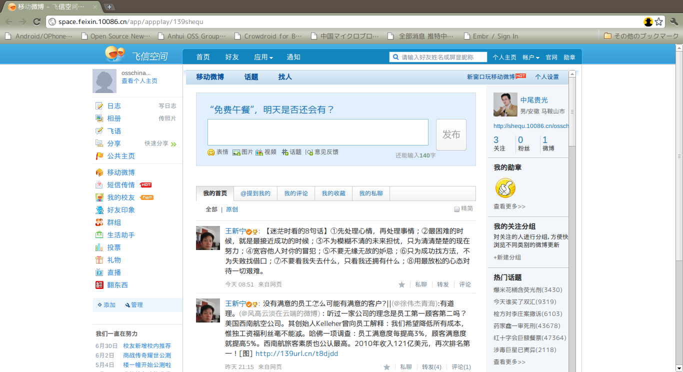 中国移動 飛信連携のマイクロブログサービス Juxiang を提供へ 中国ソーシャルメディア雑記 中国移動 飛信連携のマイクロブログサービス Juxiang を提供へ 中国ソーシャルメディア雑記