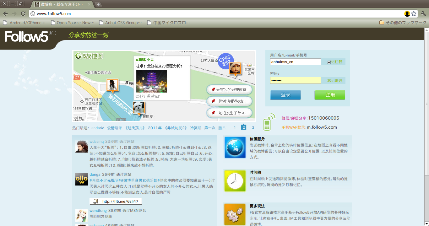 中国マイクロブログサイト紹介 Follow 5 中国ソーシャルメディア雑記