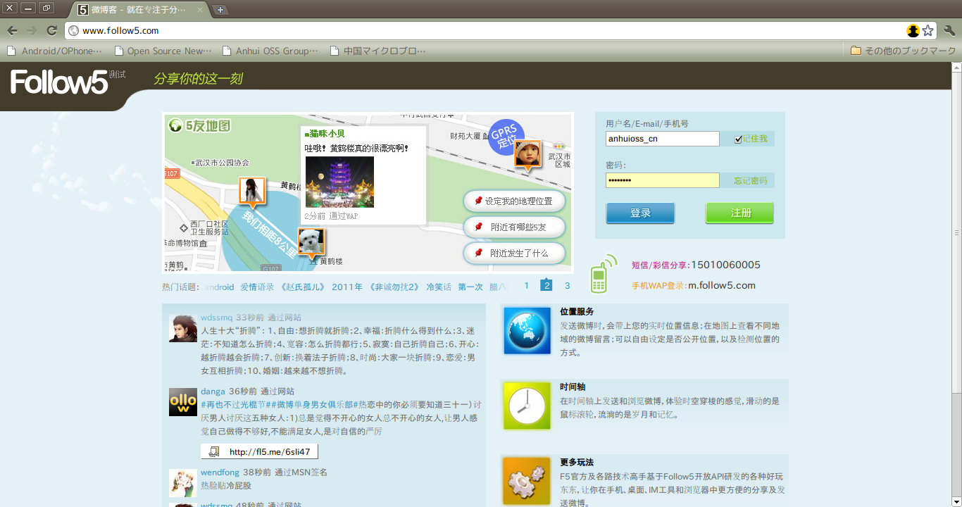 中国マイクロブログサイト紹介 Follow 5 中国ソーシャルメディア雑記 中国マイクロブログサイト紹介 Follow 5 中国ソーシャルメディア雑記