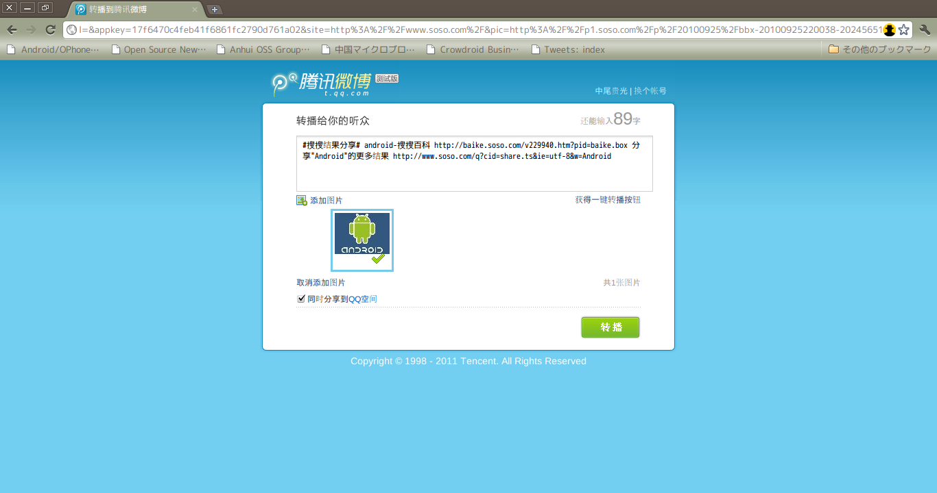 中国検索サービスの捜捜(SOSO)、検索結果の簡単共有を提供へ : 中国 