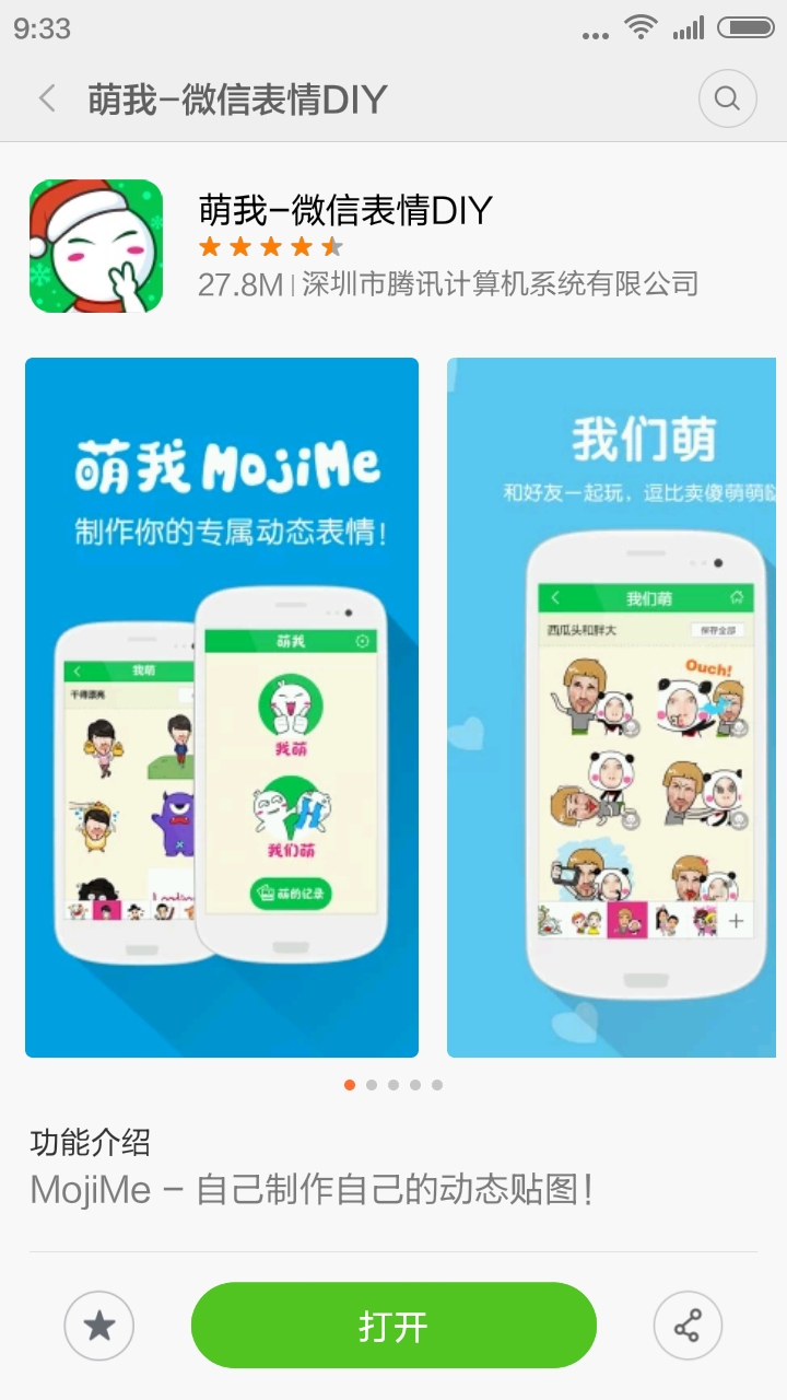 微信 Wechat で自作表情アイコン スタンプ を手軽に追加利用する方法 中国ソーシャルメディア雑記
