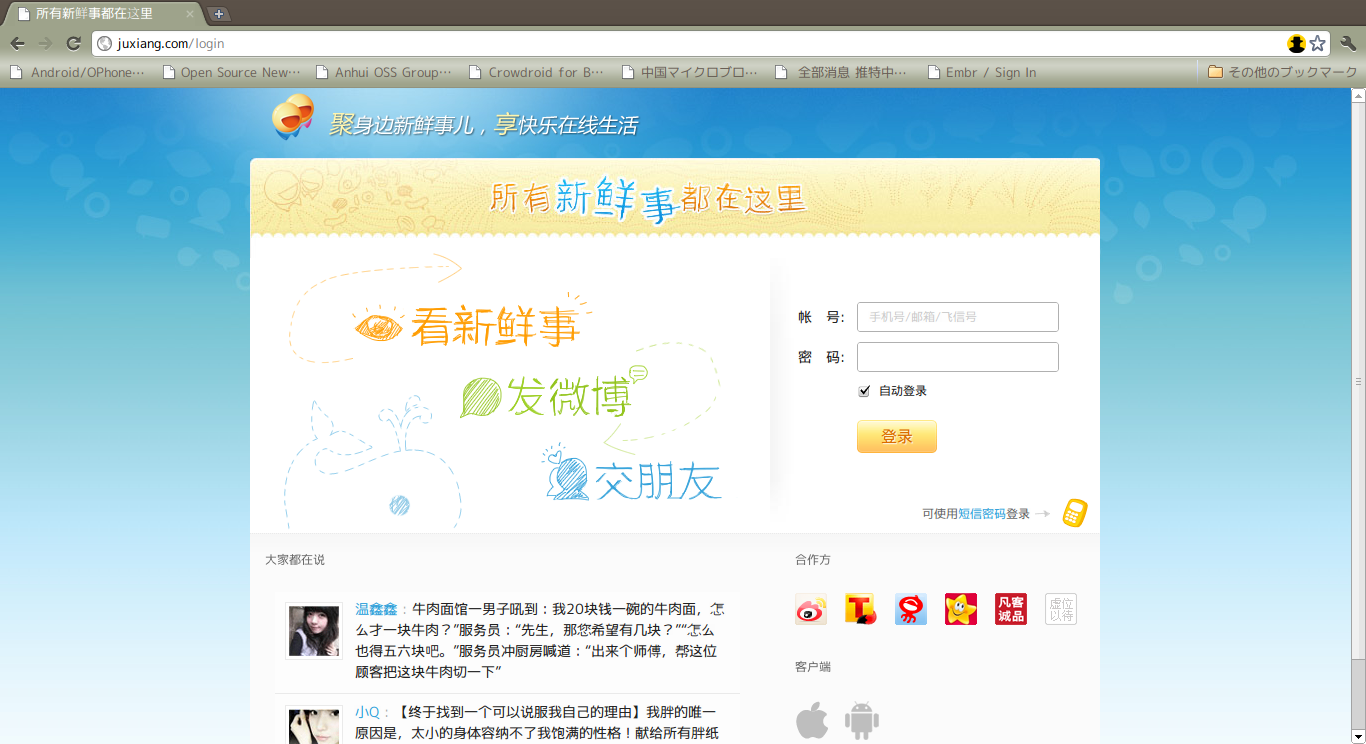 中国移動 飛信連携のマイクロブログサービス Juxiang を提供へ 中国ソーシャルメディア雑記