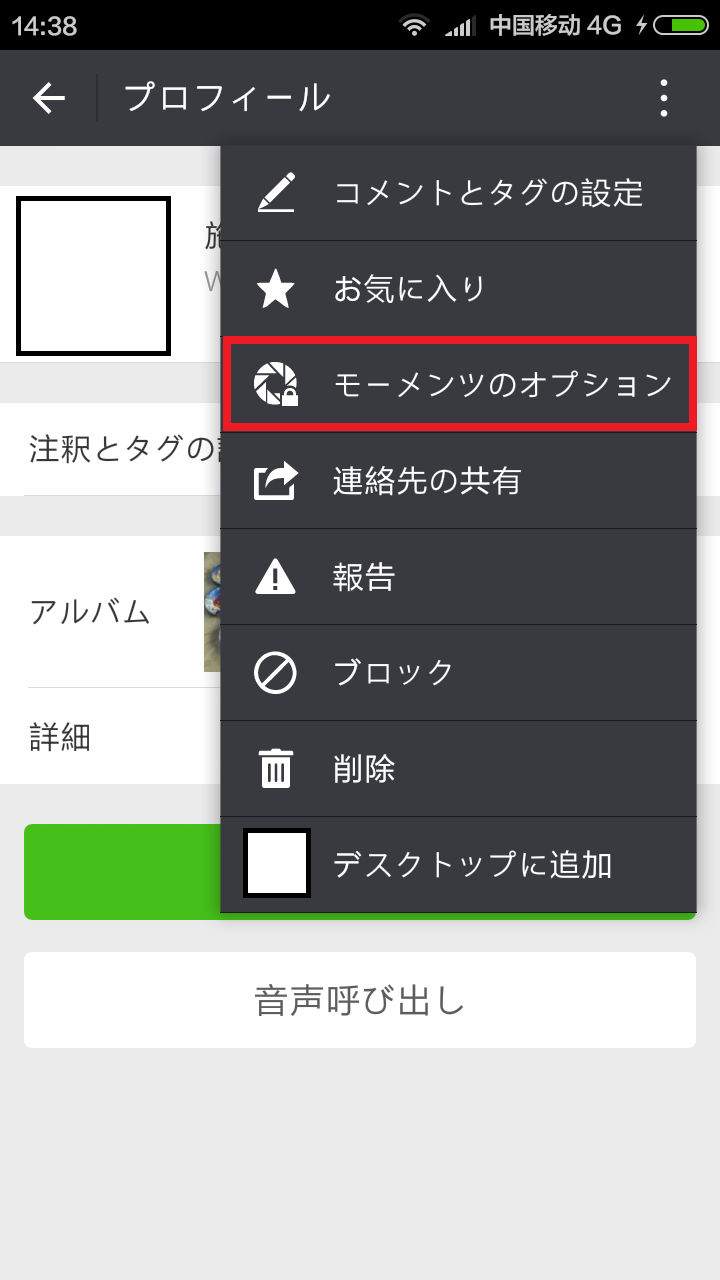 意外と知られていない微信 Wechat での小技巧 中国ソーシャルメディア雑記