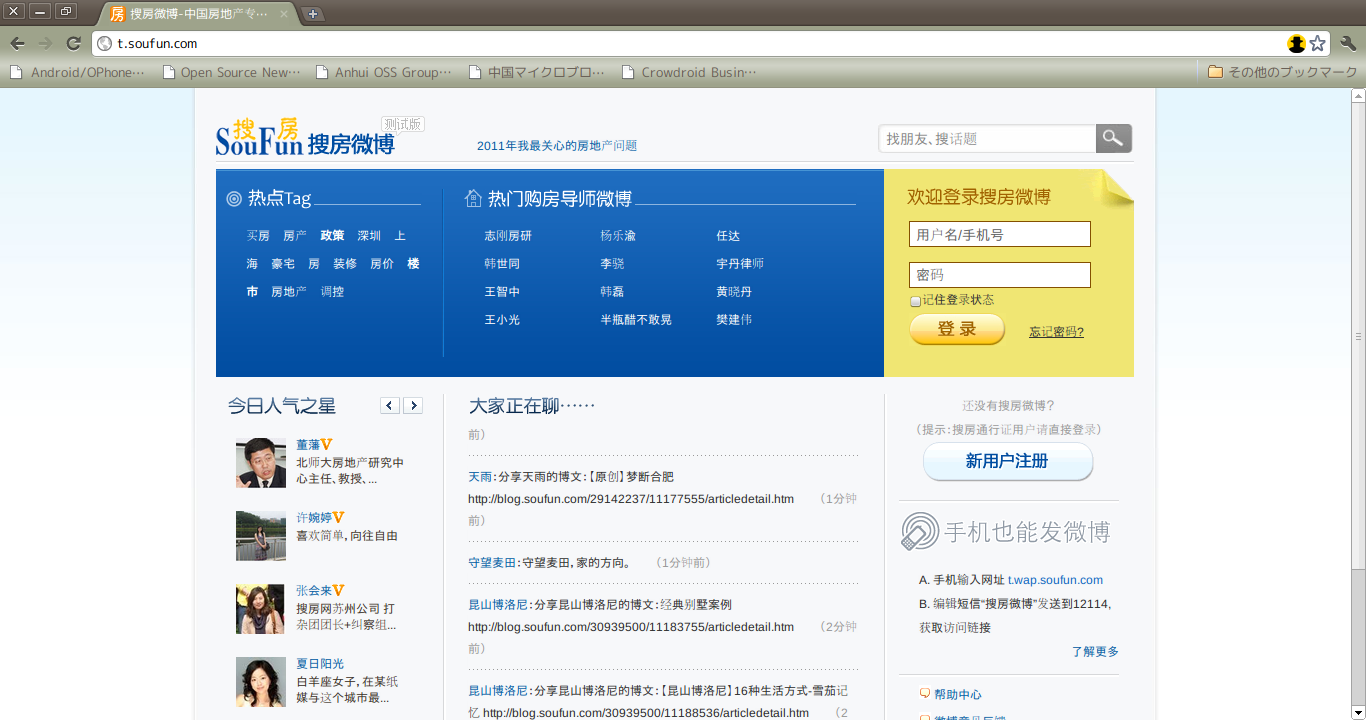 不動産情報専用マイクロブログ 搜房微博 中国ソーシャルメディア雑記 不動産情報専用マイクロブログ 搜房微博 中国ソーシャルメディア雑記