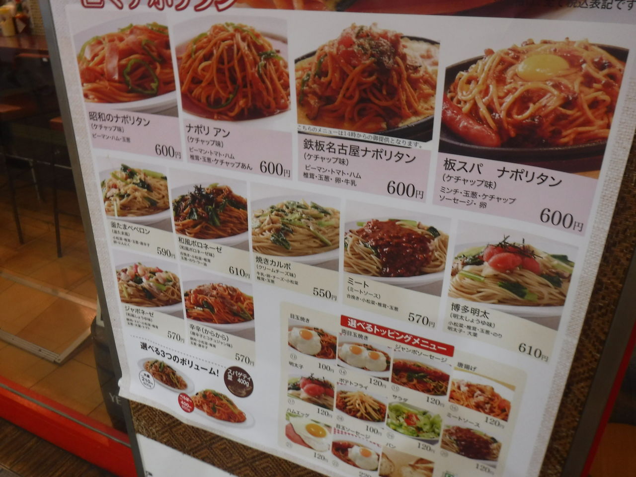 ガッツリ焼きスパ 鉄板名古屋ナポリタン なんば ローマ軒 立ち呑み店主の日記2