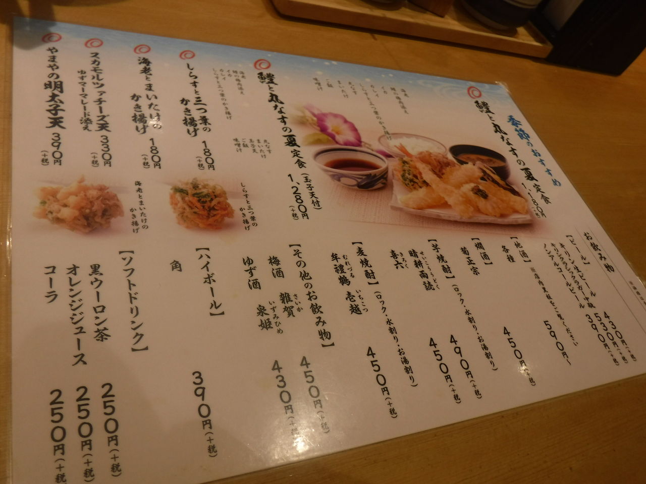 立ち呑み店主の日記 夏限定 鱧と丸茄子の夏定食 なんば 揚げたて 天ぷら定食 まきの