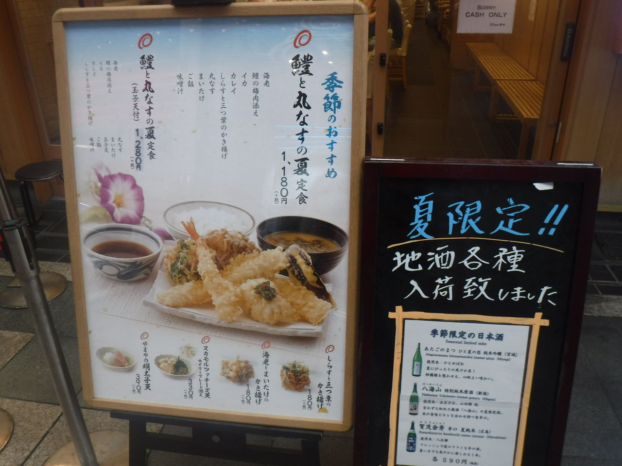 立ち呑み店主の日記 夏限定 鱧と丸茄子の夏定食 なんば 揚げたて 天ぷら定食 まきの