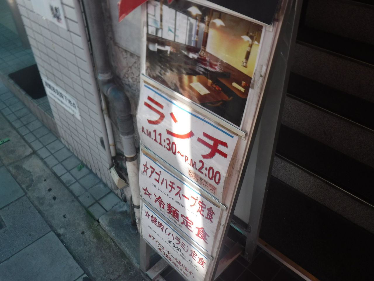 夏のハラミランチ定食 桃谷 炭火焼肉 ゆきちゃん 立ち呑み店主の日記2