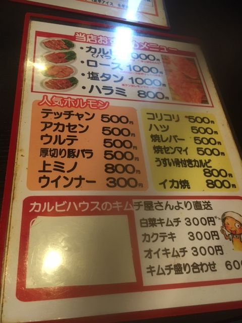 元気ミナギル豚バラサムギョプサル定食 コリアタウン カルビハウス 立ち呑み店主の日記2