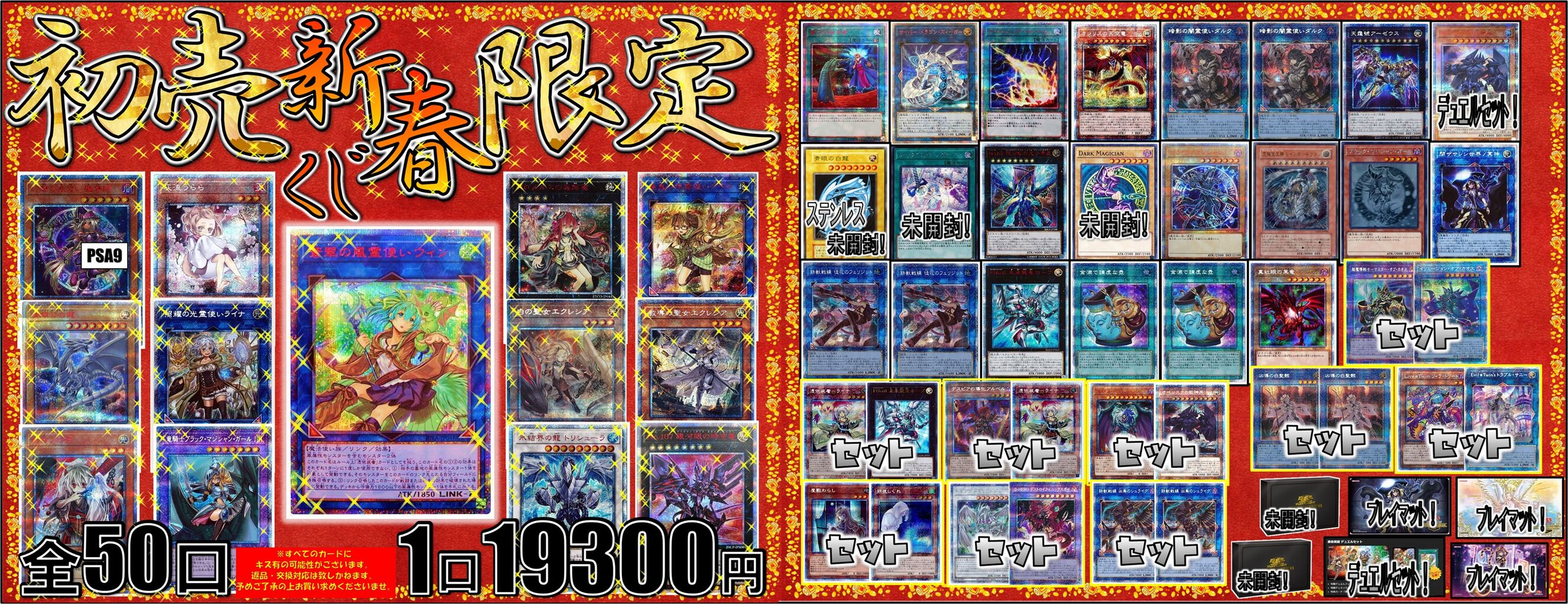 193大須店 お正月 新春初売セール2022 : TCGshop193大須店ブログ