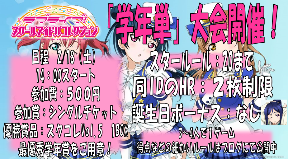 ラブライブ スクールアイドルコレクション 193大須店ブログ