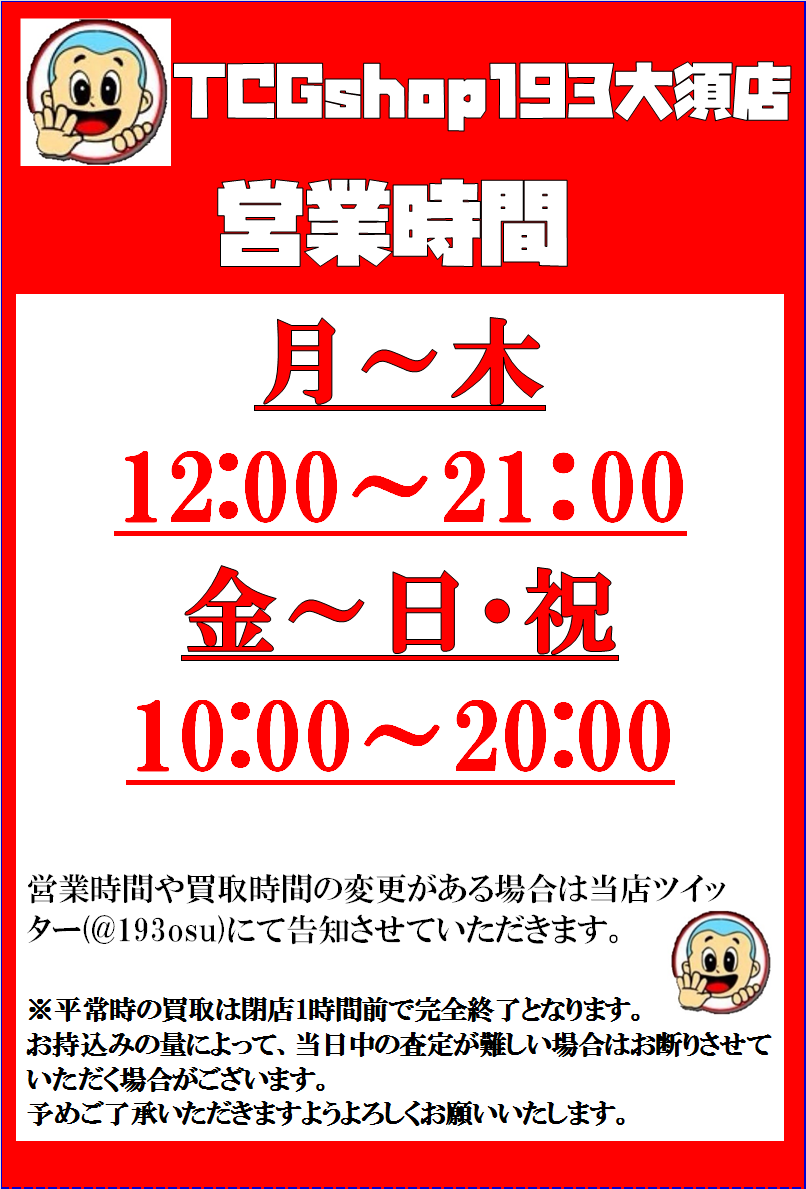 193大須店 営業時間・取扱タイトル案内 : TCGshop193大須店ブログ