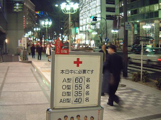 名古屋 大須電波ニュース 大須blog 血だ 血が足りねぇ ルパン調で Livedoor Blog ブログ