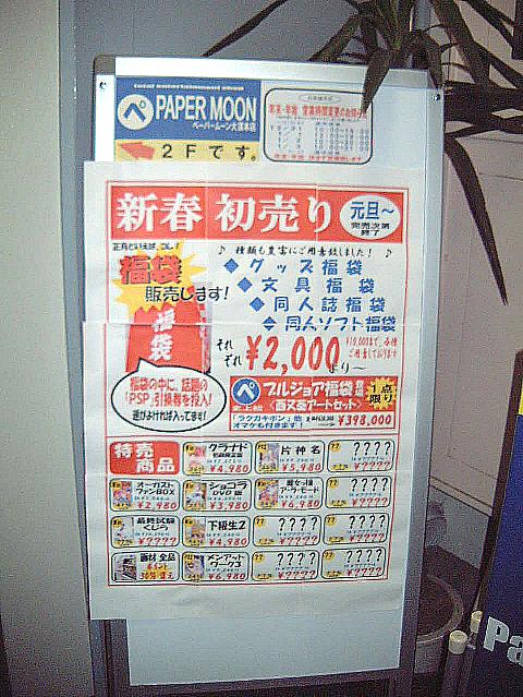 名古屋 大須電波ニュース 大須blog 04年12月 Livedoor Blog ブログ