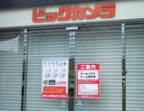 ビックカメラ