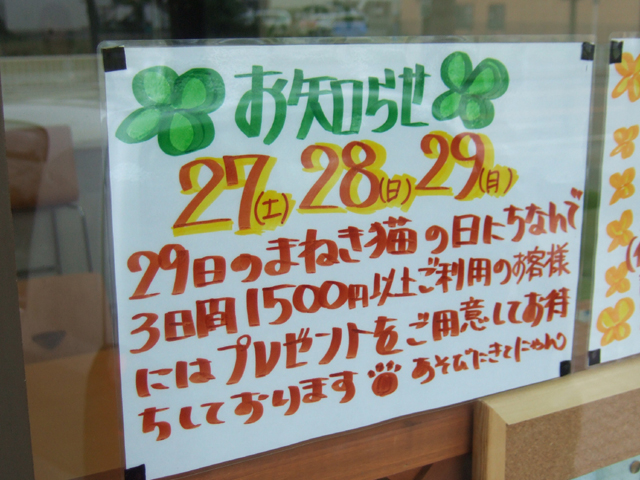名古屋 大須電波ニュース 大須blog 08 09 27 29 招き猫の日サービスデー 猫カフェサプリ Livedoor Blog ブログ