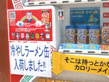 冷やしらーめん缶