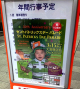 セントパトリックデー告知