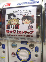 ゆっくりガチャ