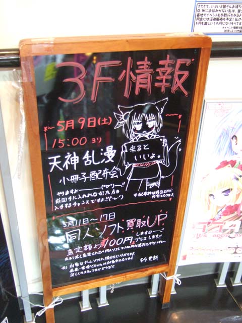 名古屋 大須電波ニュース 大須blog 天神乱漫 ゆずソフト 冊子配布会 再び Livedoor Blog ブログ